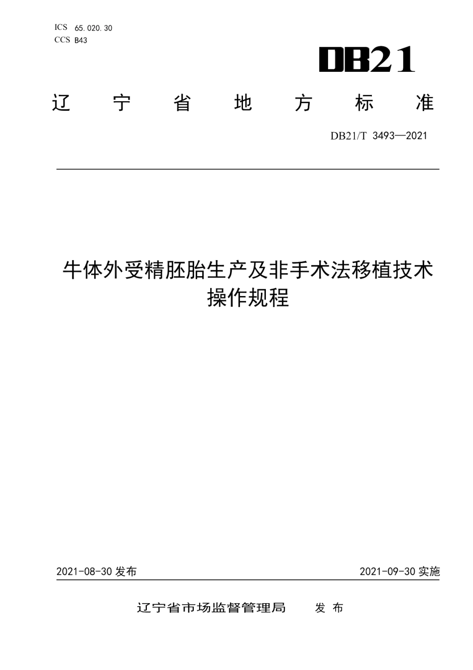 DB21T 3493—2021牛体外受精胚胎生产及非手术法移植技术操作规程.pdf_第1页