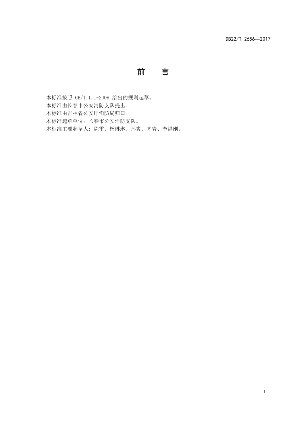 DB22T 2656-2017商业综合体火灾直接致灾因素控制指南.pdf_第3页