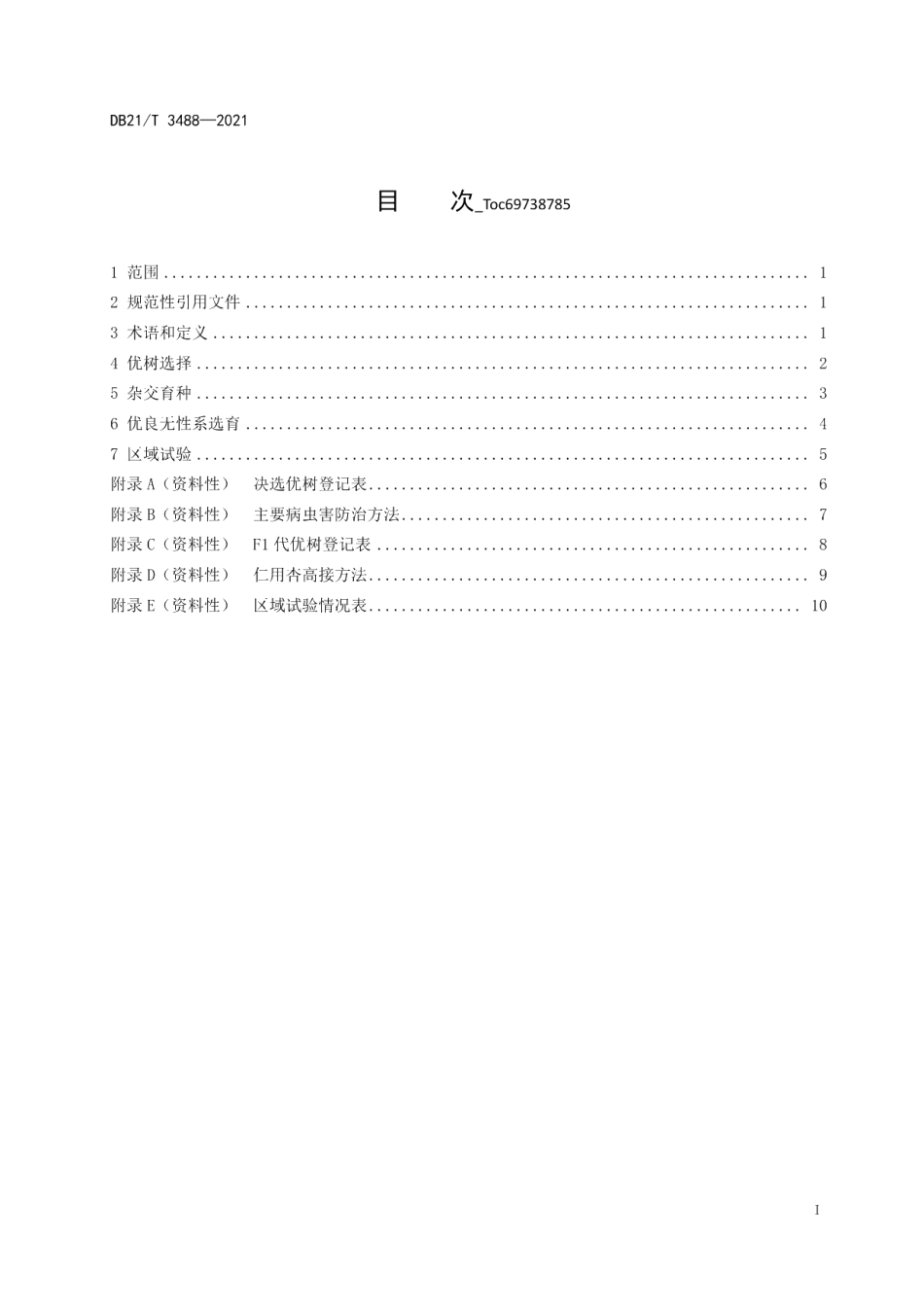DB21T 3488—2021仁用杏良种选育技术规程.pdf_第2页