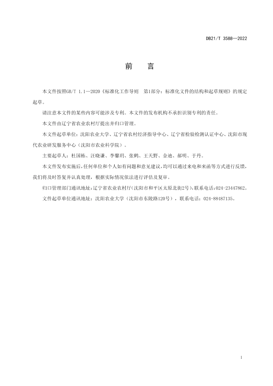 DB21T 3588-2022南果梨带分枝容器大苗繁育技术规程.pdf_第3页