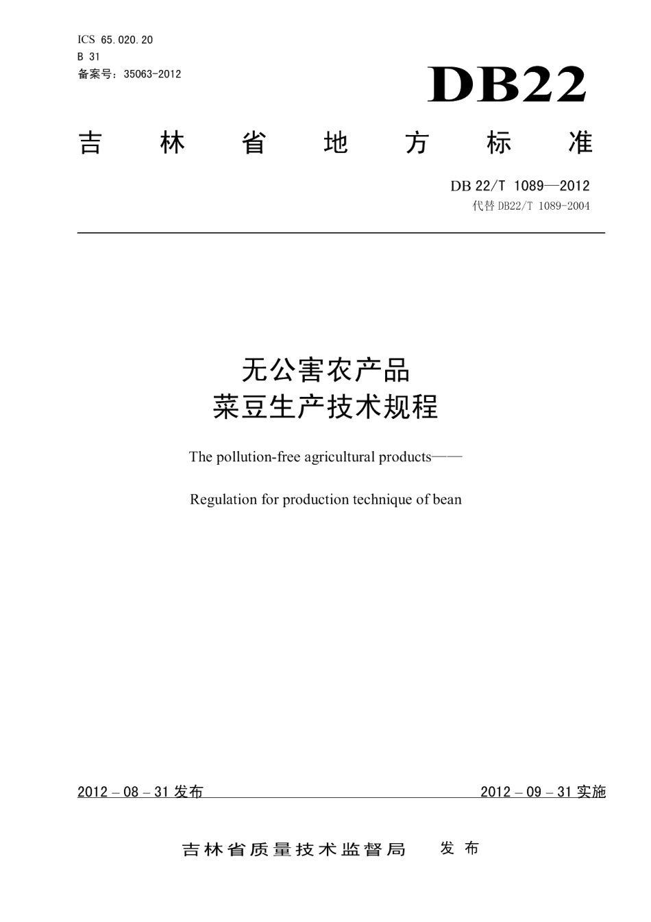 DB22T 1089-2012无公害农产品 菜豆生产技术规程.pdf_第1页