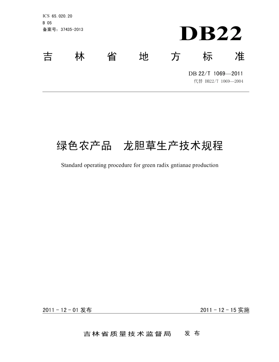 DB22T 1069-2011绿色农产品 龙胆草生产技术规程.pdf_第1页
