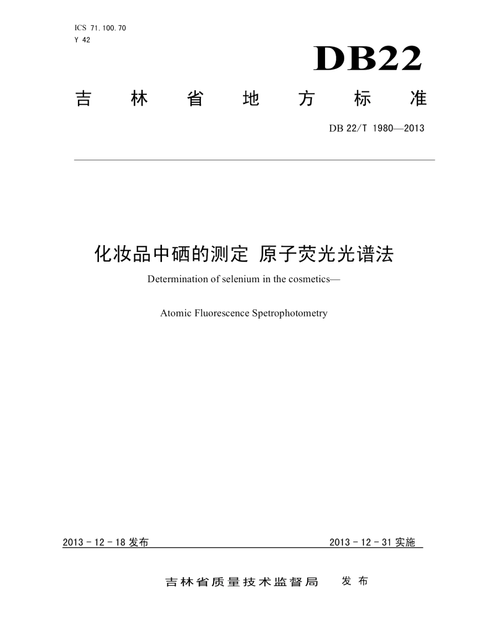 DB22T 1980-2013化妆品中硒的测定 原子荧光光谱法.pdf_第1页