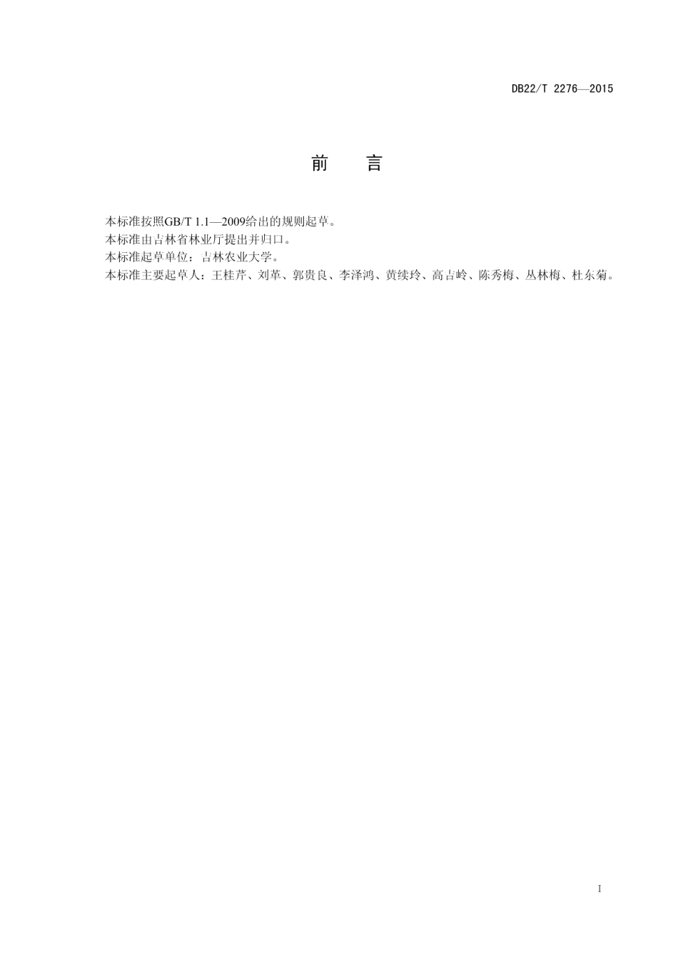 DB22T 2276-2015林蛙原油 抽样技术规范.pdf_第3页