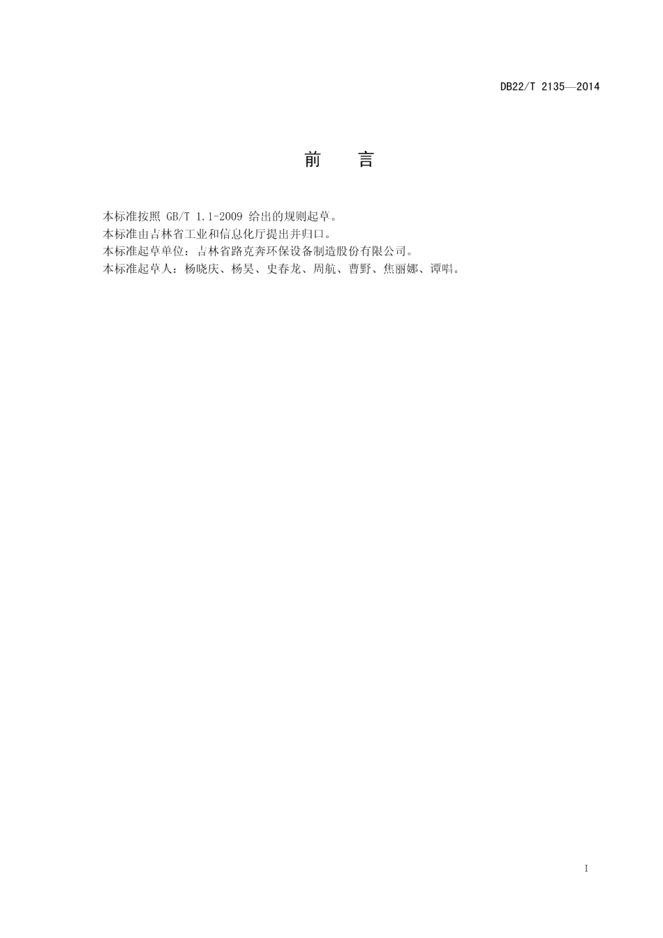 DB22T 2135-2014循环水生态卫生间.pdf_第3页