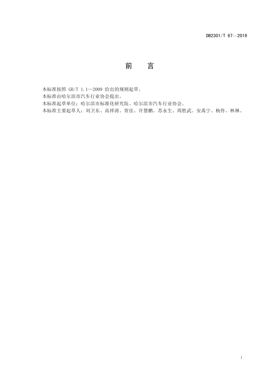 DB2301T 67-2019《洗车服务质量规范》.pdf_第2页