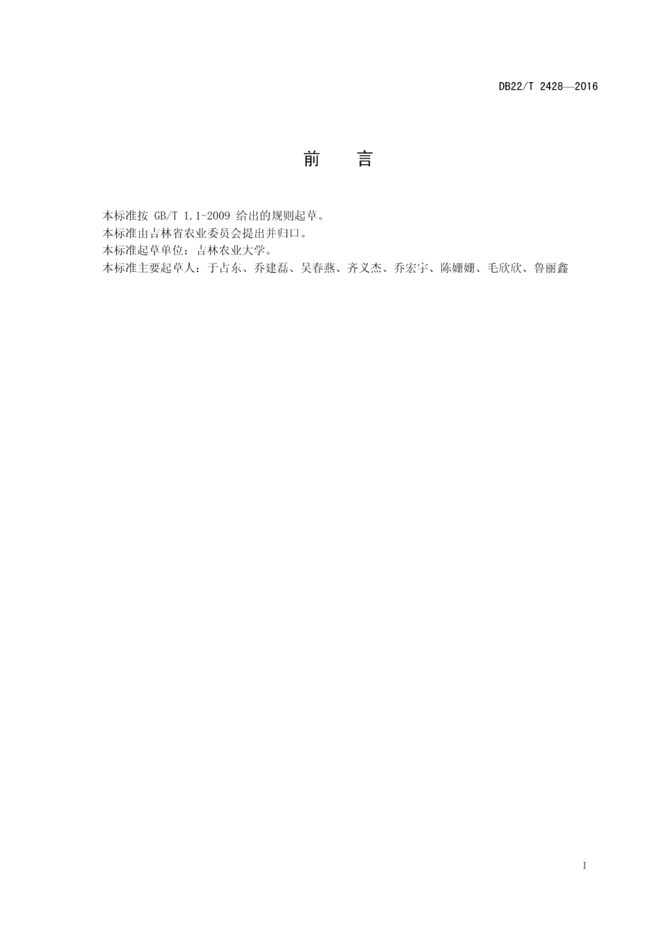 DB22T 2428-2016绿色食品 大白菜生产技术规程.pdf_第3页