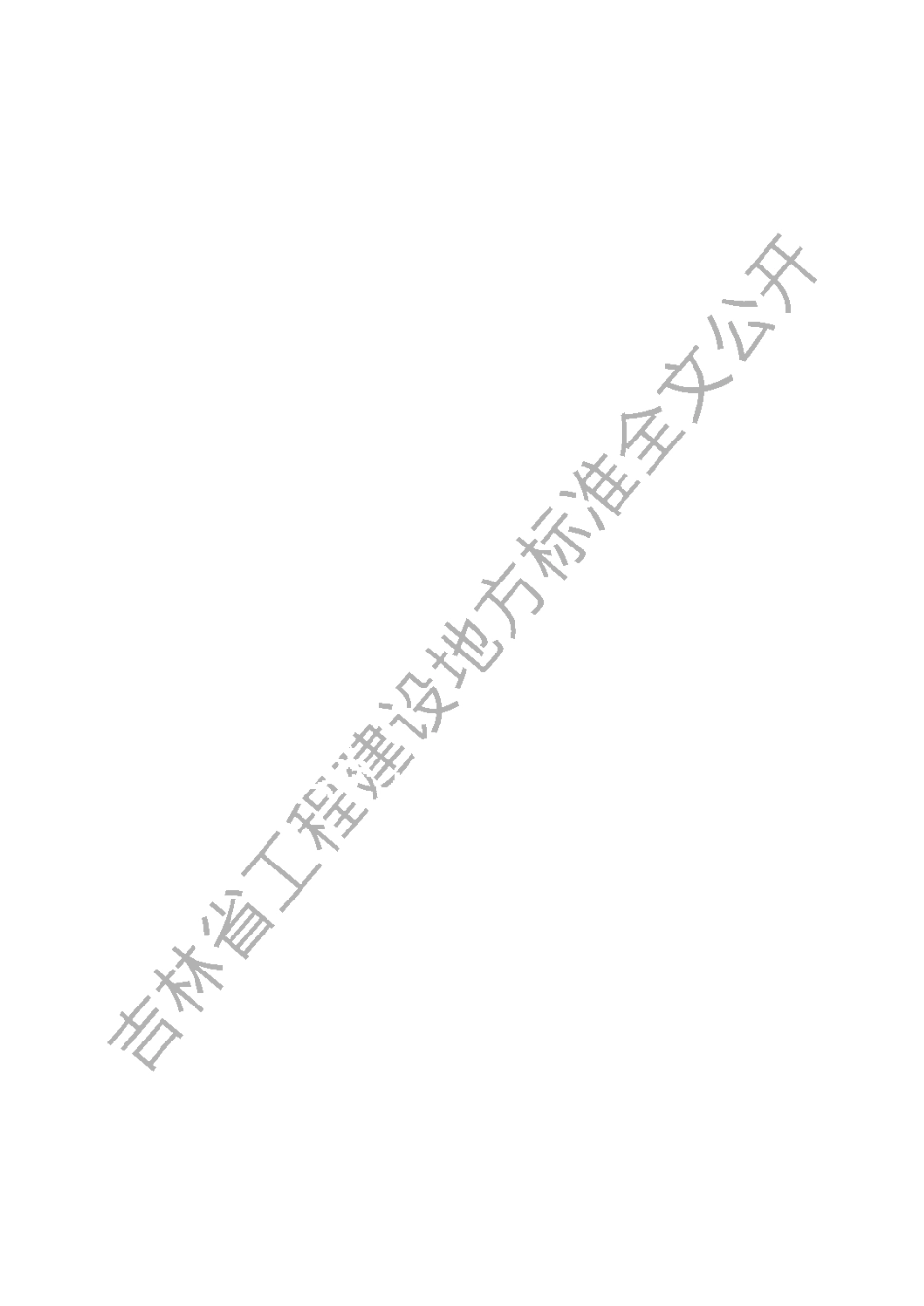 DB22T 5129-2022超低能耗居住建筑节能设计标准.pdf_第2页