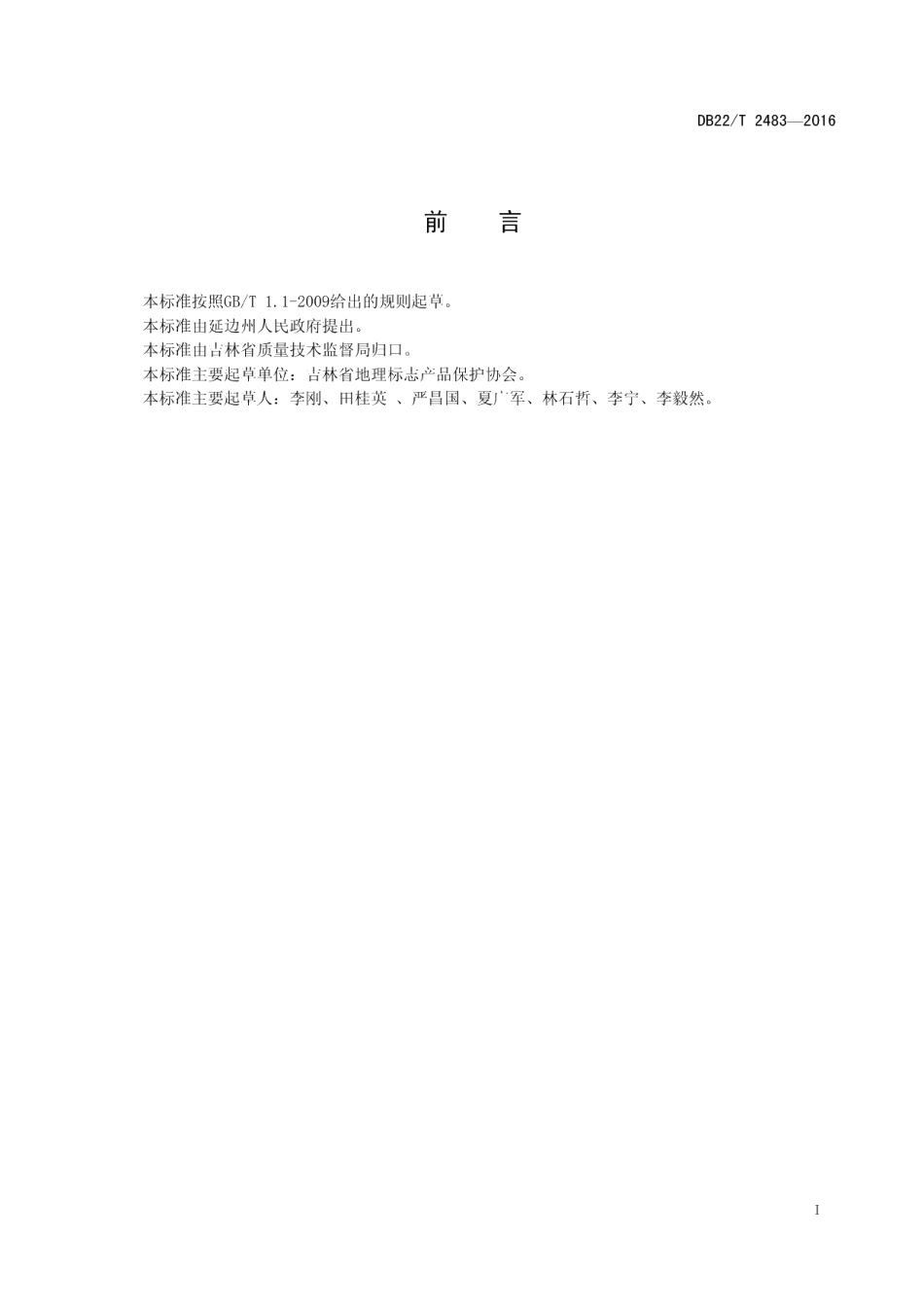 DB22T 2483-2016延边黄牛 疫病防控技术规程.pdf_第3页