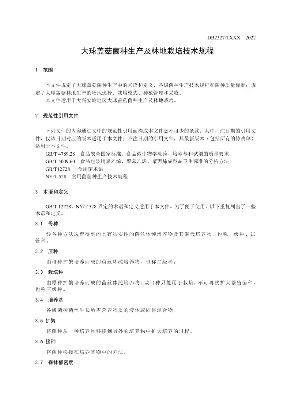 DB2327T 048-2022大球盖菇菌种生产及林地栽培技术规程.pdf_第3页