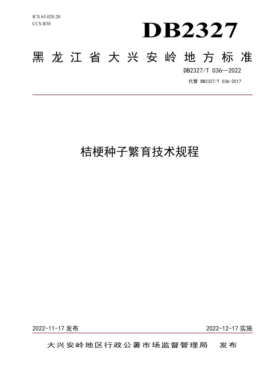 DB2327T 036-2022桔梗种子繁育技术规程.pdf_第1页
