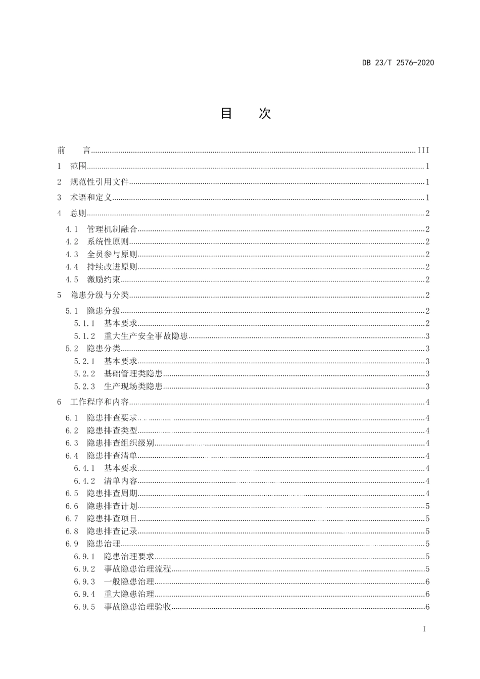 DB23T 2576—2020企业生产安全事故隐患排查治理体系建设通则.pdf_第3页
