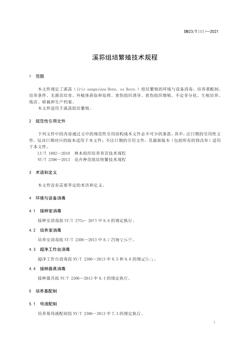 DB23T 3051-2021溪荪组培繁殖技术规程.pdf_第3页