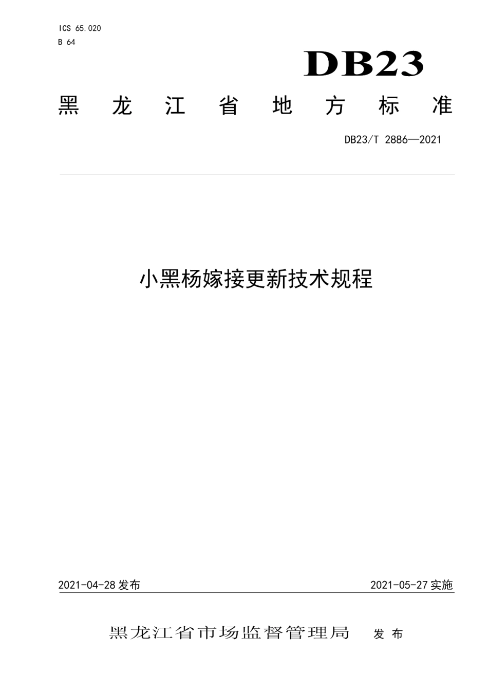 DB23T 2886—2021小黑杨嫁接更新技术规程.pdf_第1页
