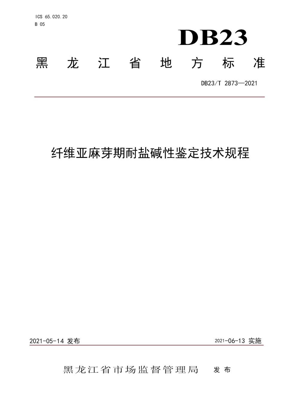 DB23T 2873—2021纤维亚麻芽期耐盐碱性鉴定技术规程.pdf_第1页