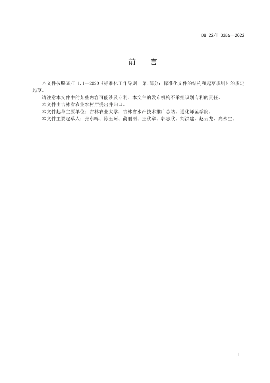 DB22T 3386-2022小球藻发酵培养技术规范.pdf_第3页