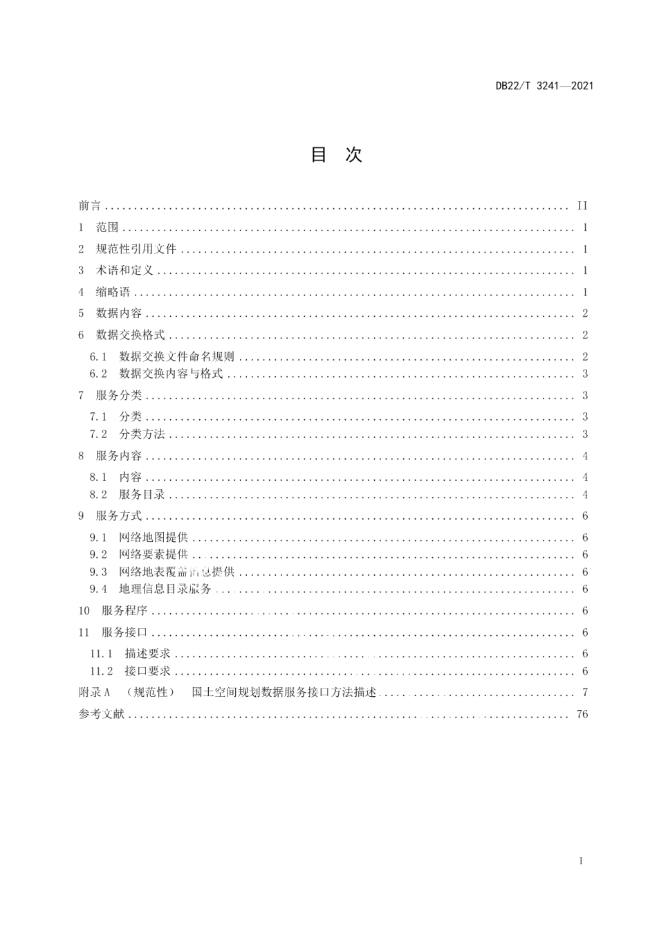 DB22T 3241-2021国土空间规划数据服务技术规范.pdf_第3页