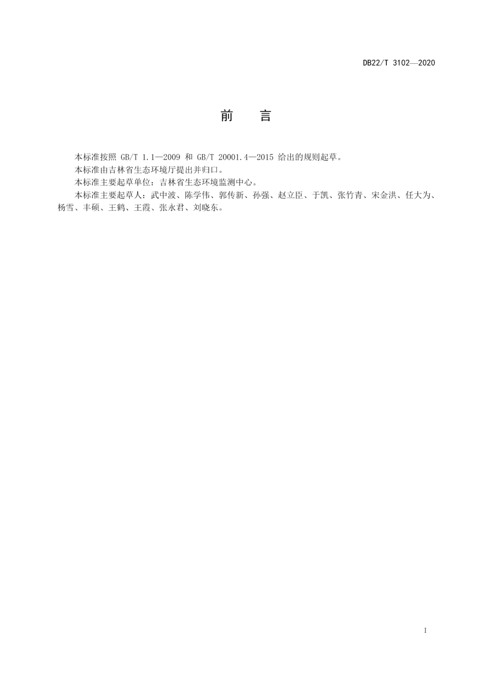 DB22T 3102-2020水质 水温的测定 热敏电阻传感器法.pdf_第3页