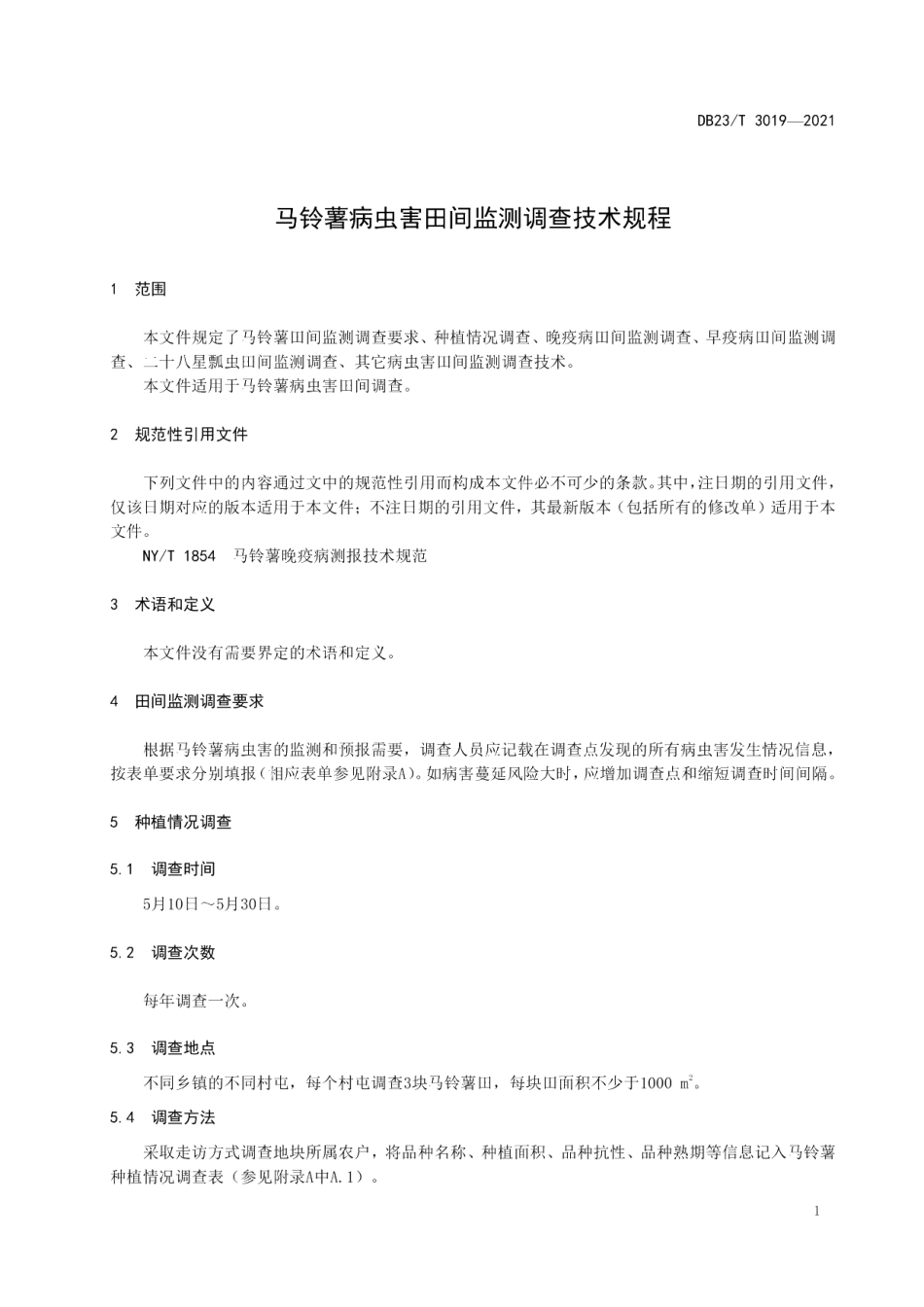 DB23T 3019—2021马铃薯病虫害田间监测调查技术规程.pdf_第3页