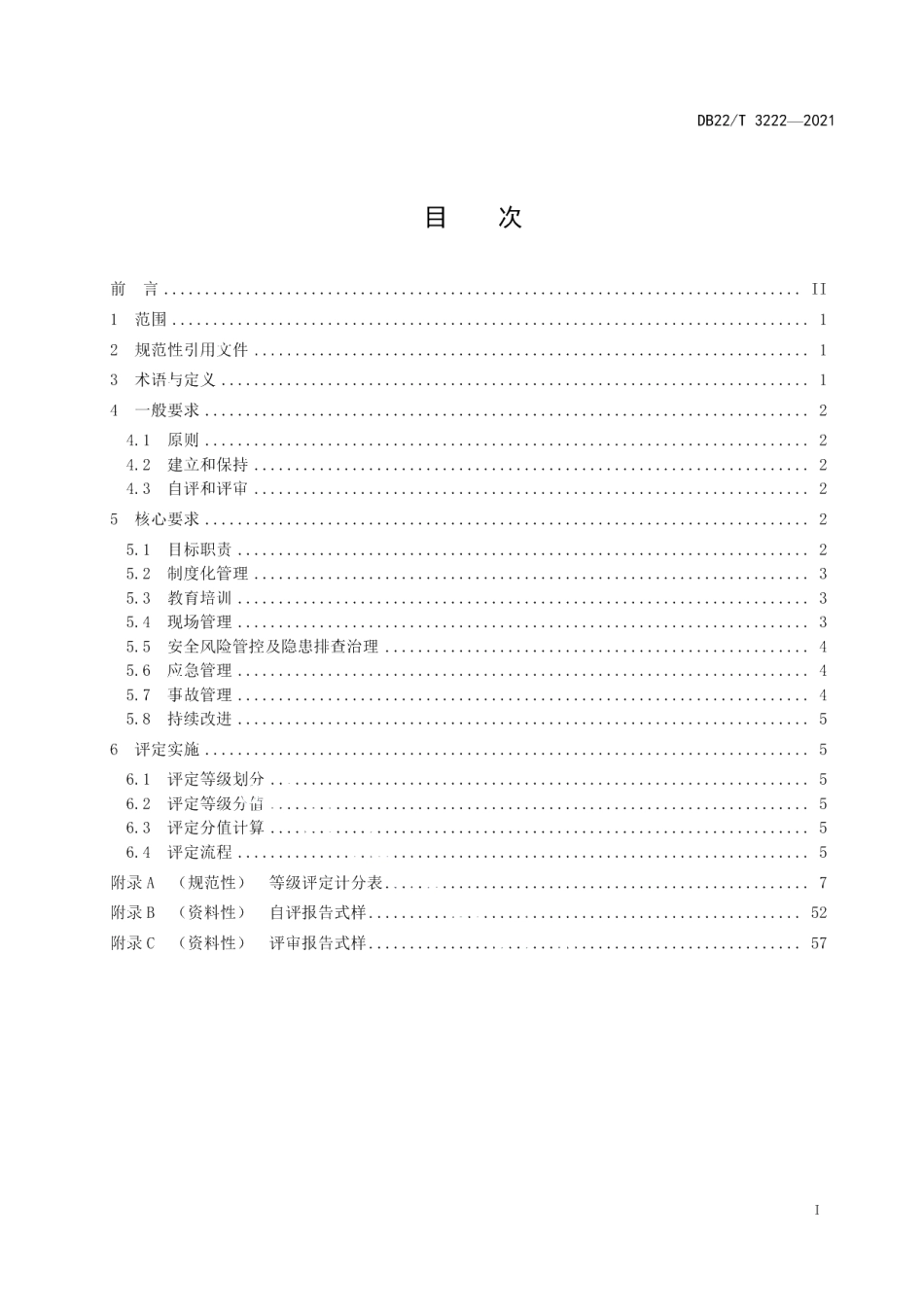 DB22T 3222-2021医药企业安全生产标准化等级划分与评定.pdf_第3页