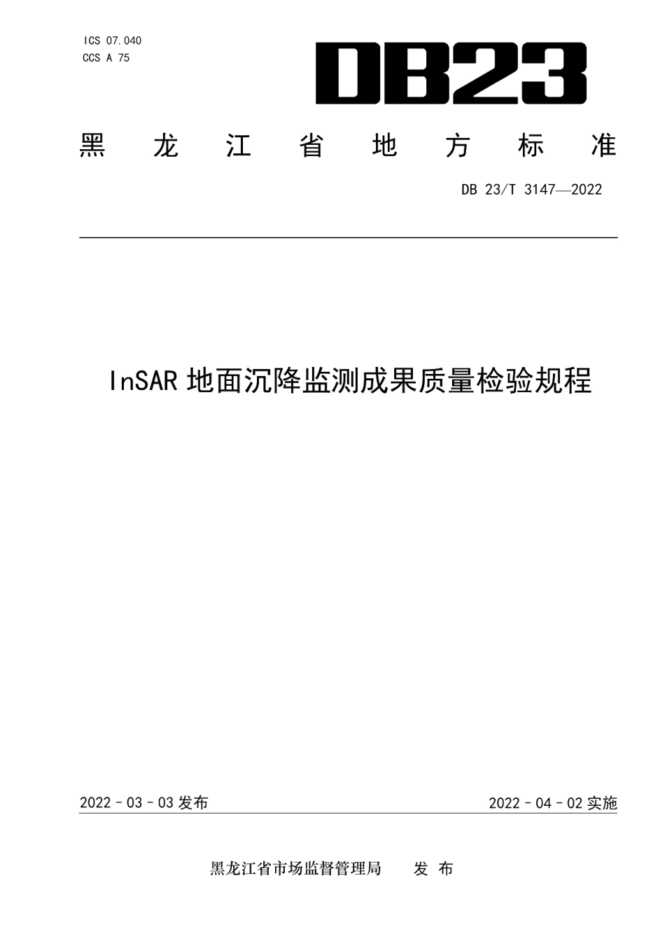 DB23T 3147—2022InSAR地面沉降监测成果质量检验规程.pdf_第1页