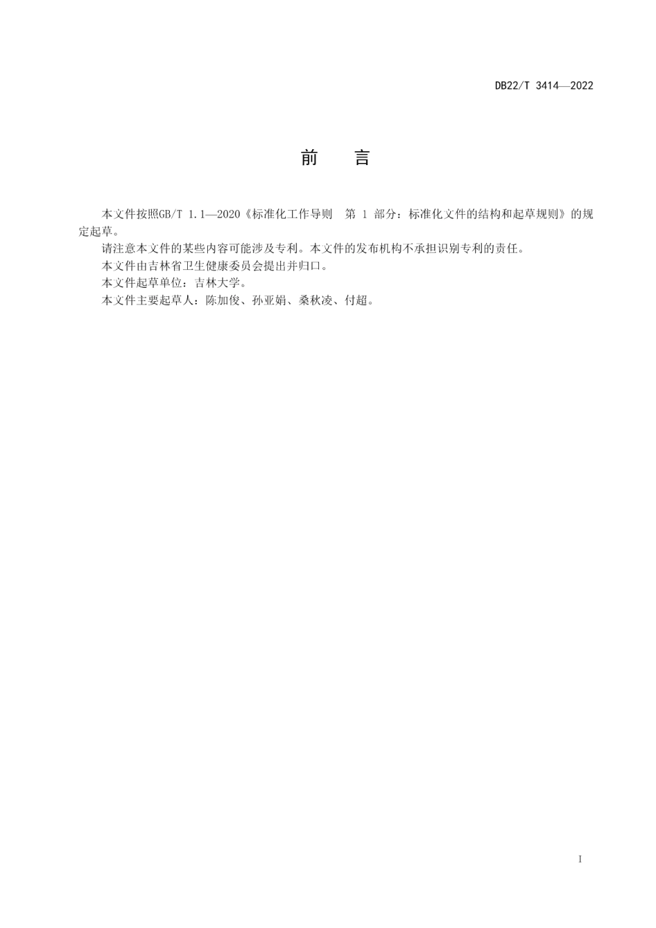DB22T 3414-2022特发性高颅压诊疗规范.pdf_第3页