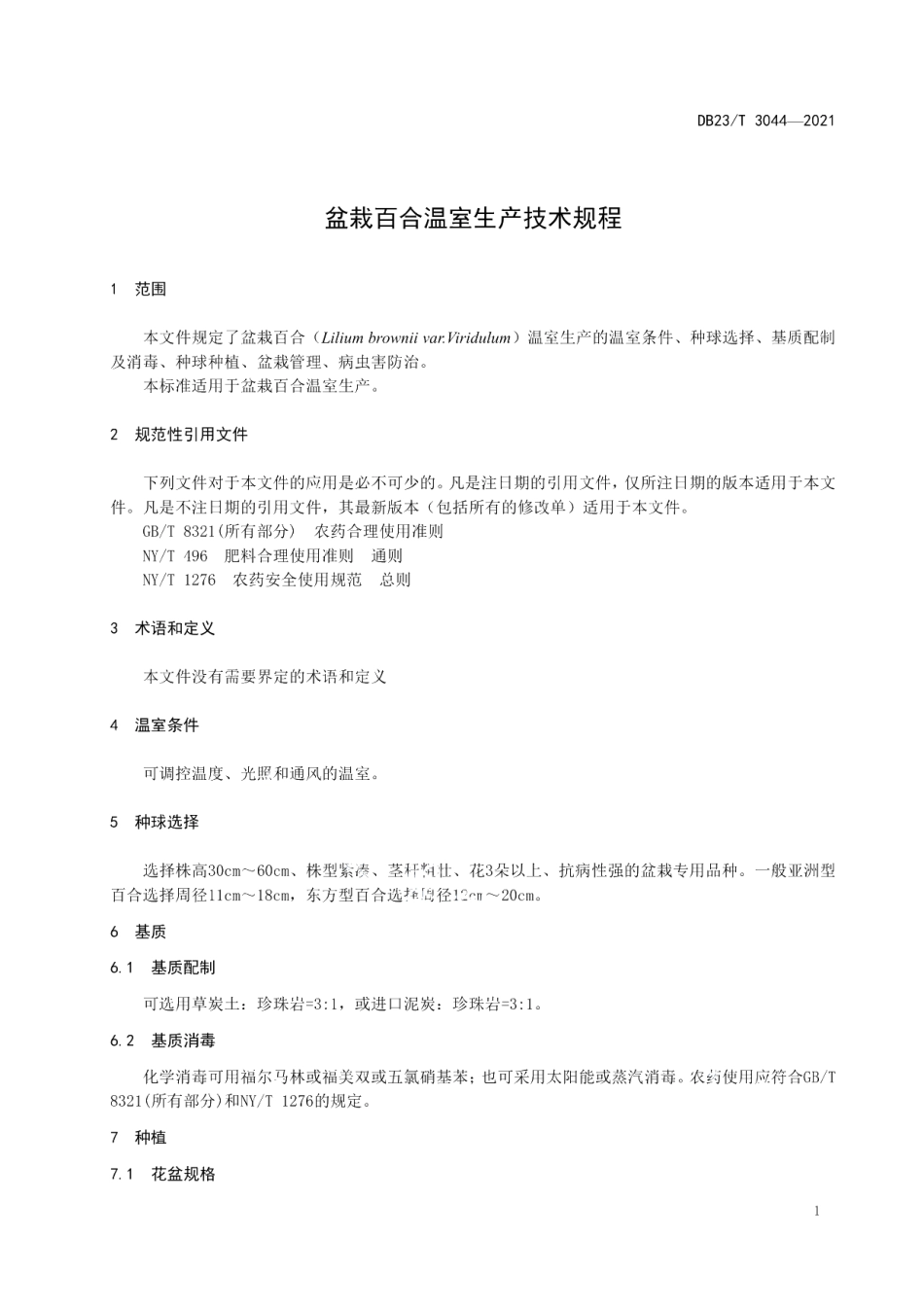 DB23T 3044-2021盆栽百合温室生产技术规程.pdf_第3页