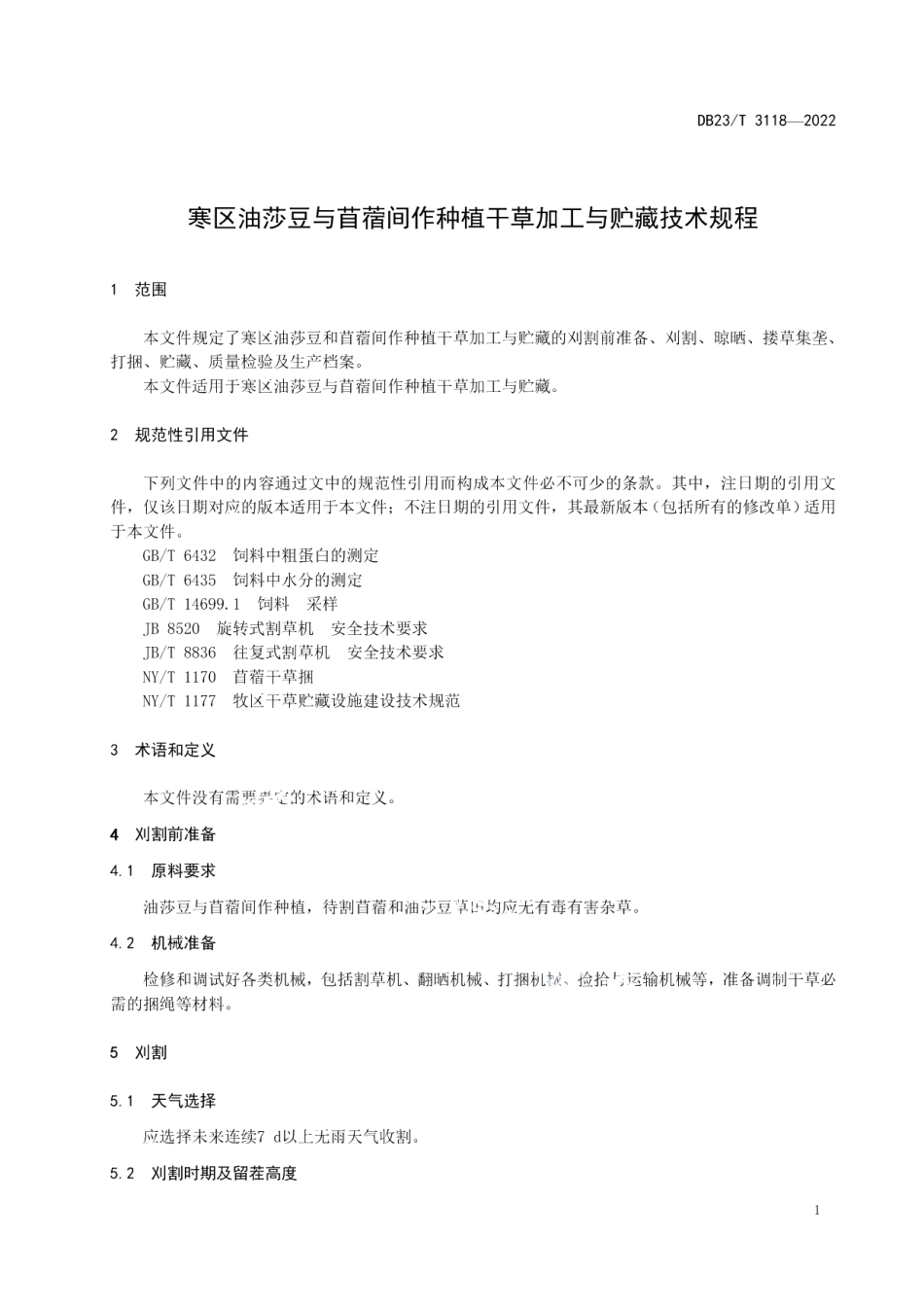 DB23T 3118—2022寒区油莎豆与苜蓿间作种植干草加工与贮藏技术规程.pdf_第3页