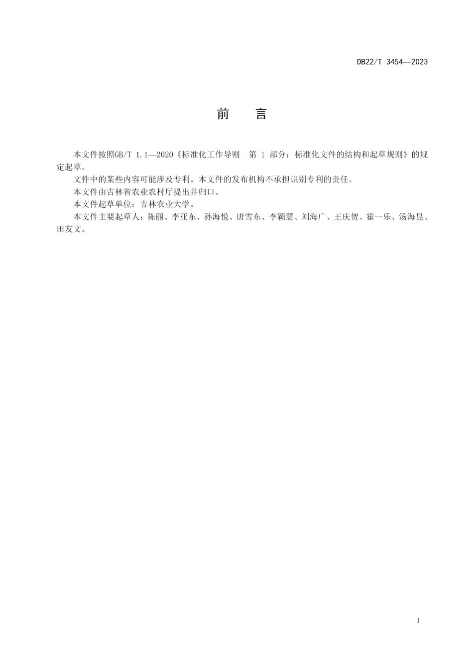 DB22T 3454-2023蓝莓基质栽培技术规程.pdf_第3页