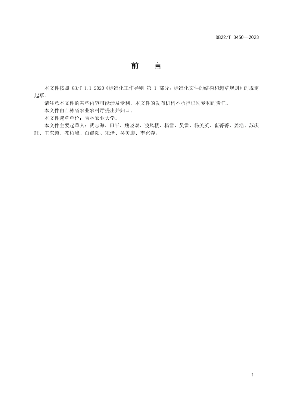 DB22T 3450-2023粳稻轻简化生产技术规程.pdf_第3页