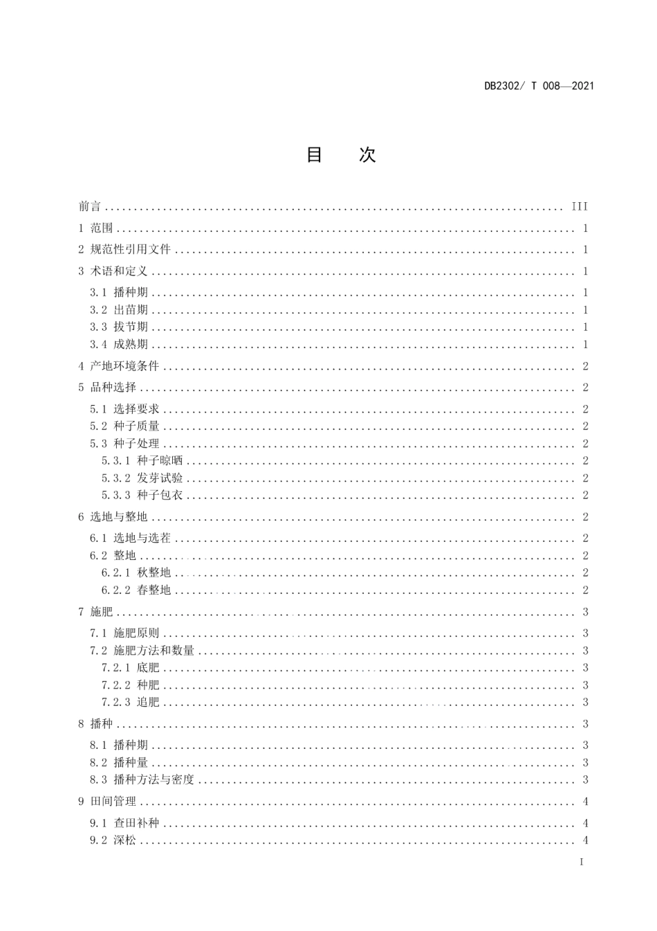 DB2302T 008-2021高粱绿色高效机械化栽培技术规程.pdf_第2页