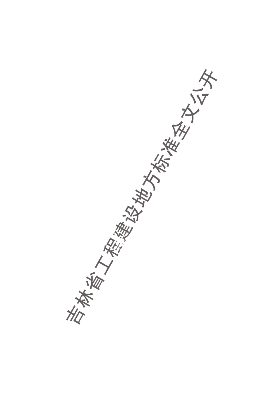 DB22T 5011-2018模塑聚苯乙烯泡沫塑料板外墙外保温工程技术标准.pdf_第2页