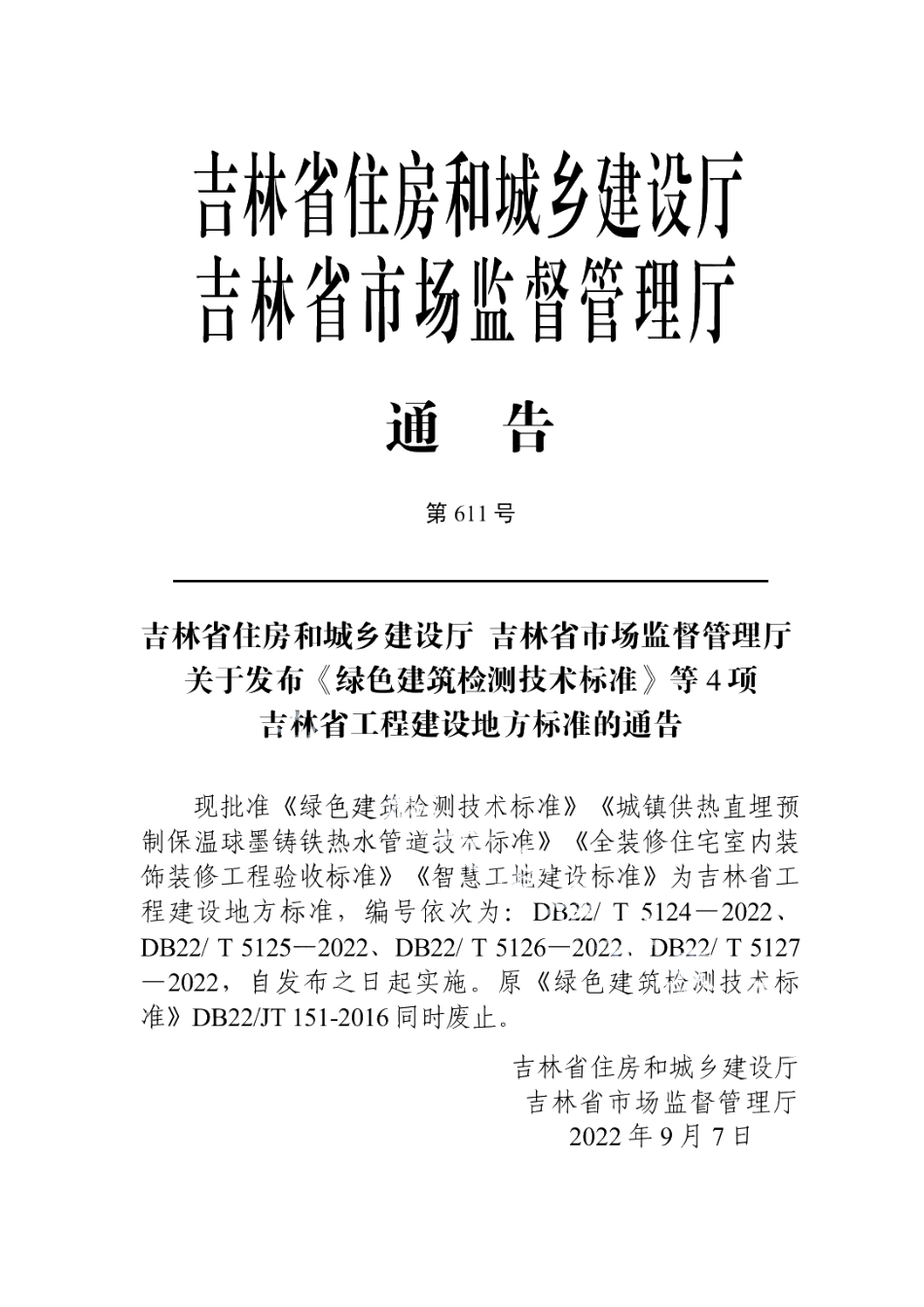 DB22T 5127-2022智慧工地建设标准.pdf_第3页