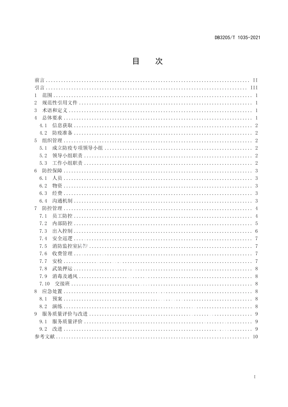 DB3205T 1035-2021基于急性呼吸道传染病疫情防控的保安服务规范.pdf_第3页