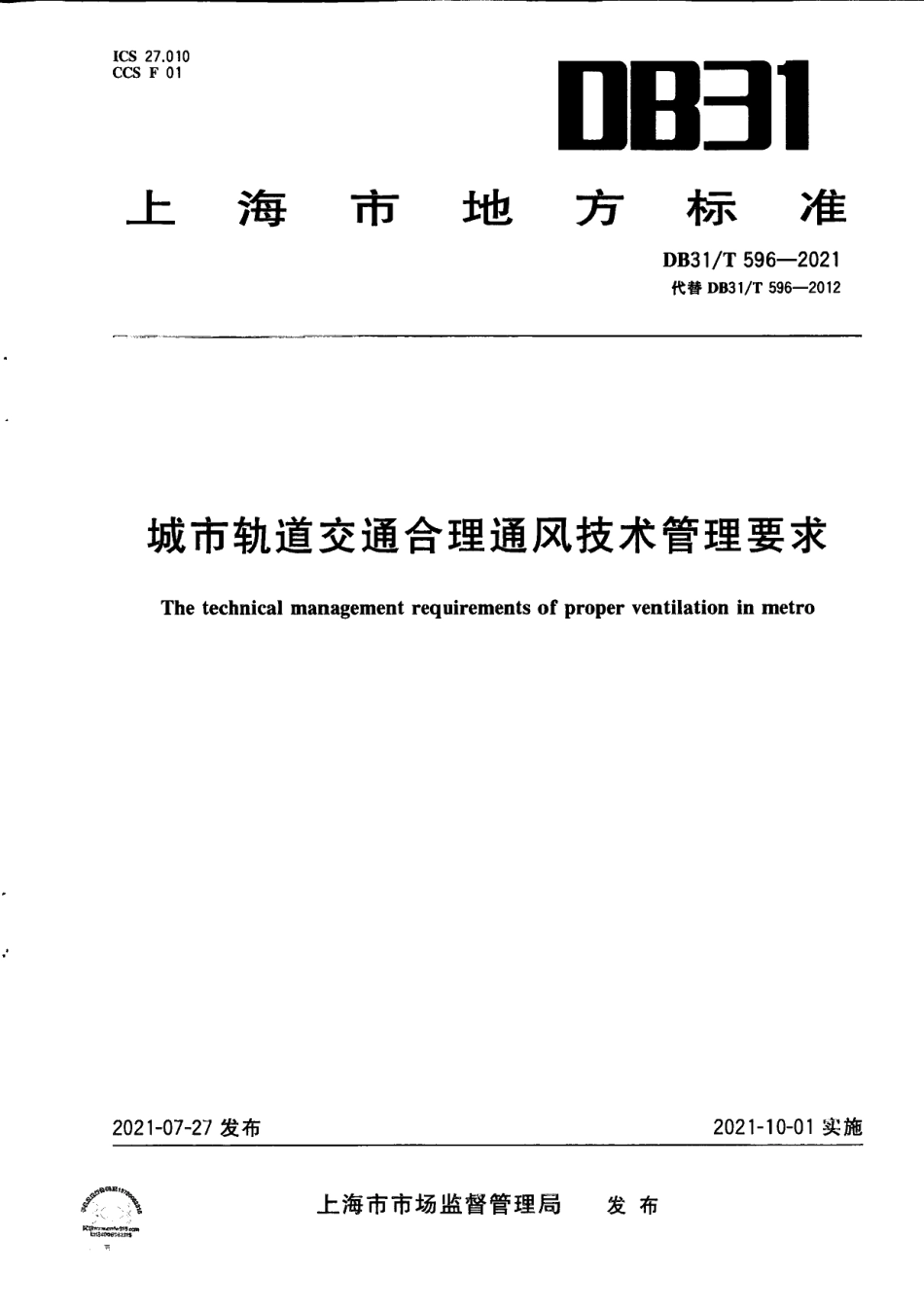 DB31T 596-2021城市轨道交通合理通风技术管理要求.pdf_第1页