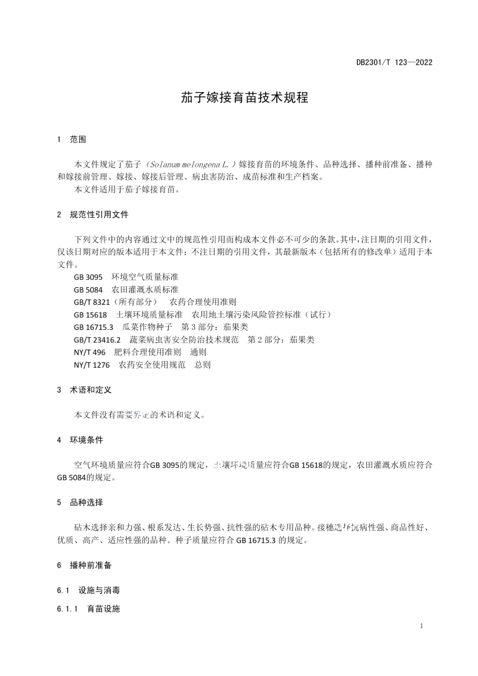 DB2301T 123-2022《茄子嫁接育苗技术规程》.pdf_第3页