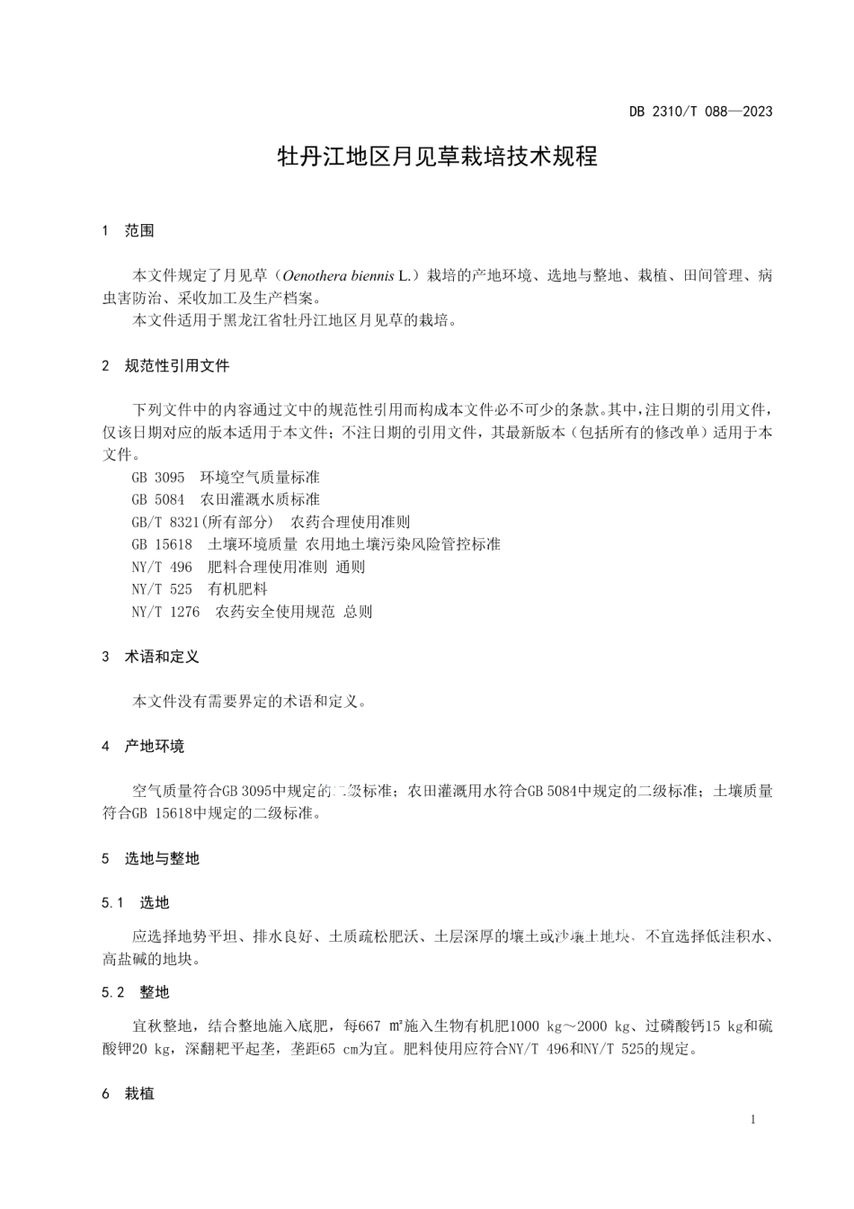 DB2310T 088-2023牡丹江地区月见草栽培技术规程.pdf_第3页