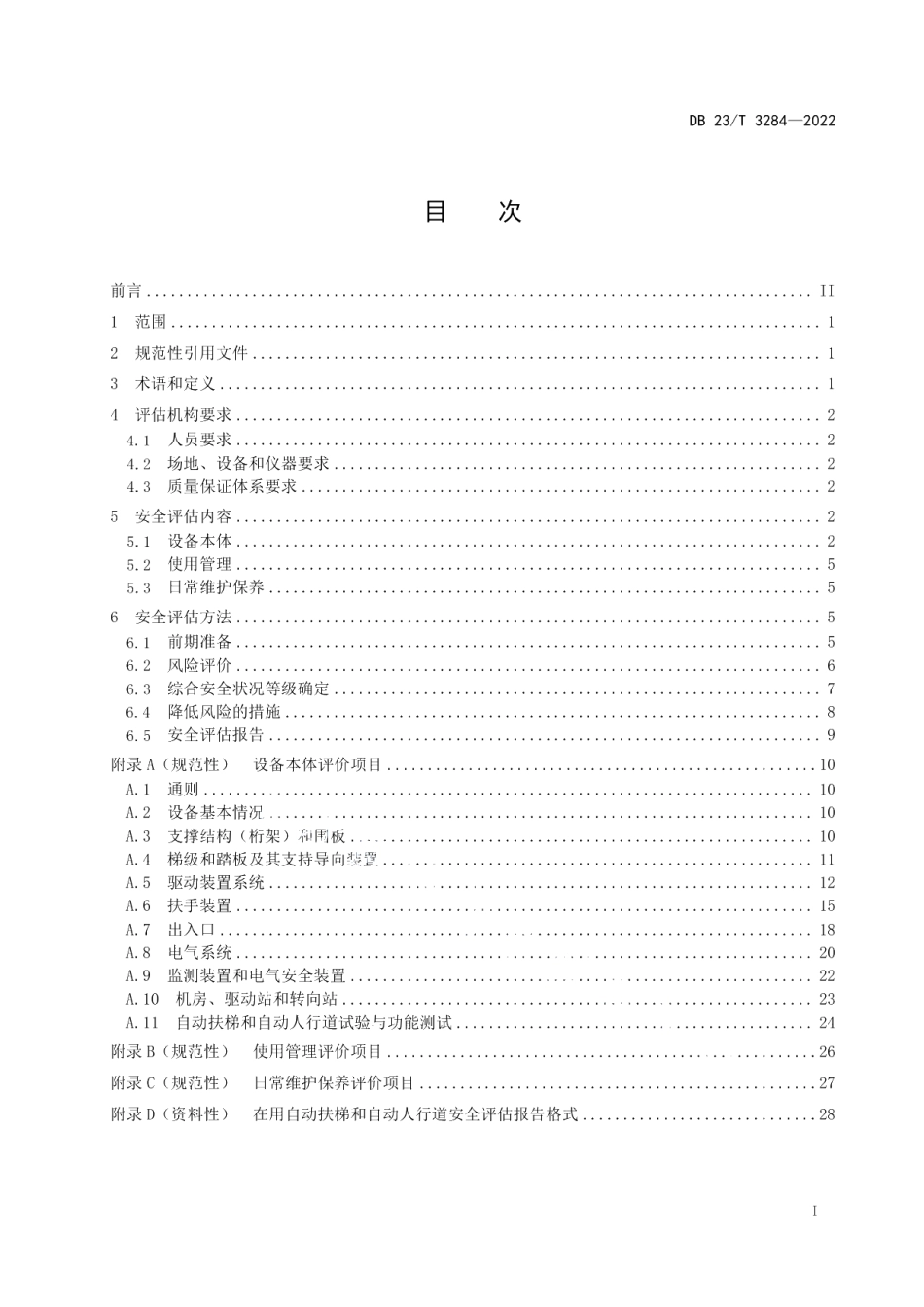 DB23T 3284—2022在用自动扶梯和自动人行道安全评估规范.pdf_第2页