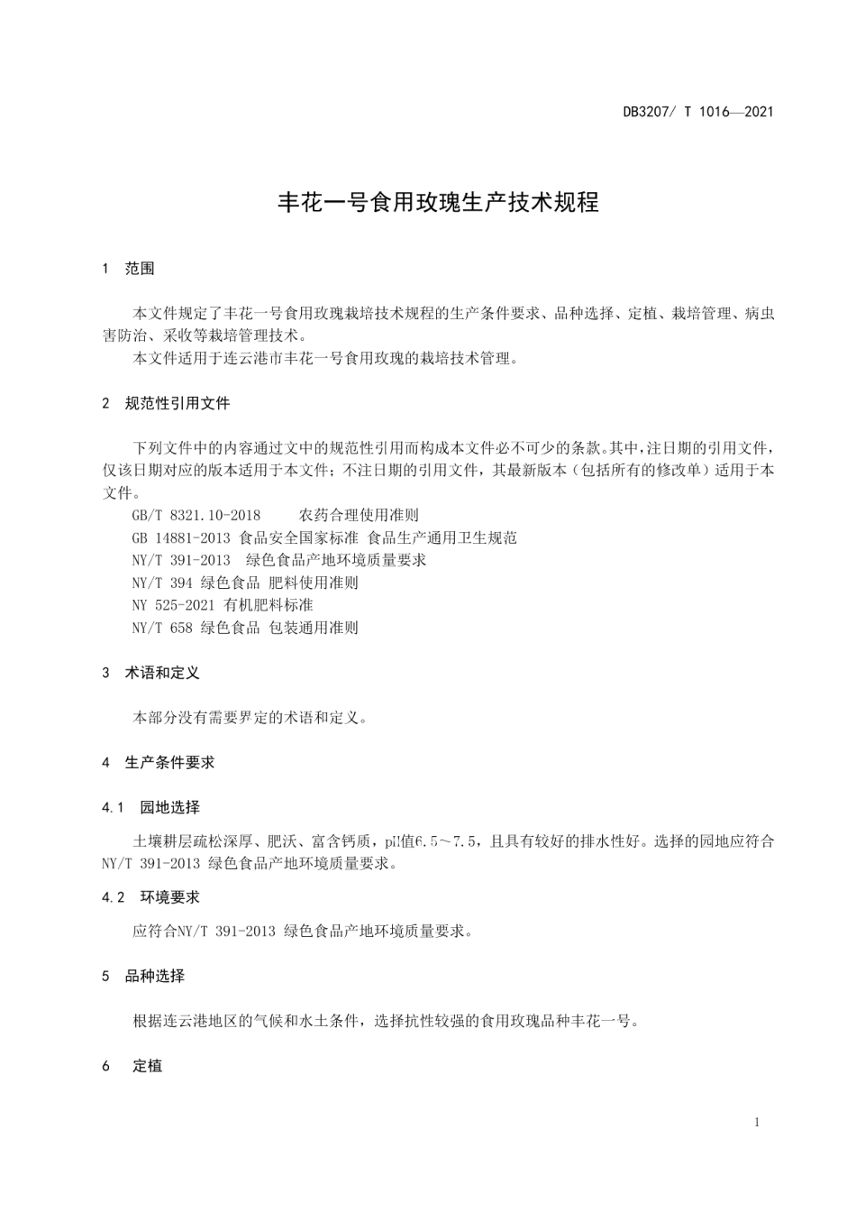 DB3207T 1016-2021丰花一号食用玫瑰生产技术规程.pdf_第3页