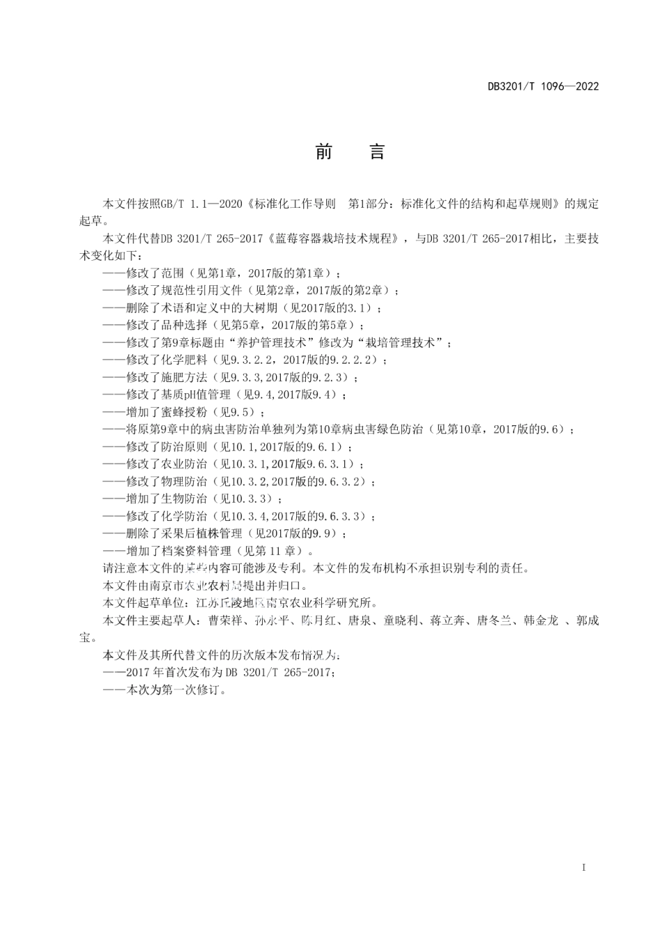 DB3201T 1096—2022蓝莓容器栽培技术规程.pdf_第3页