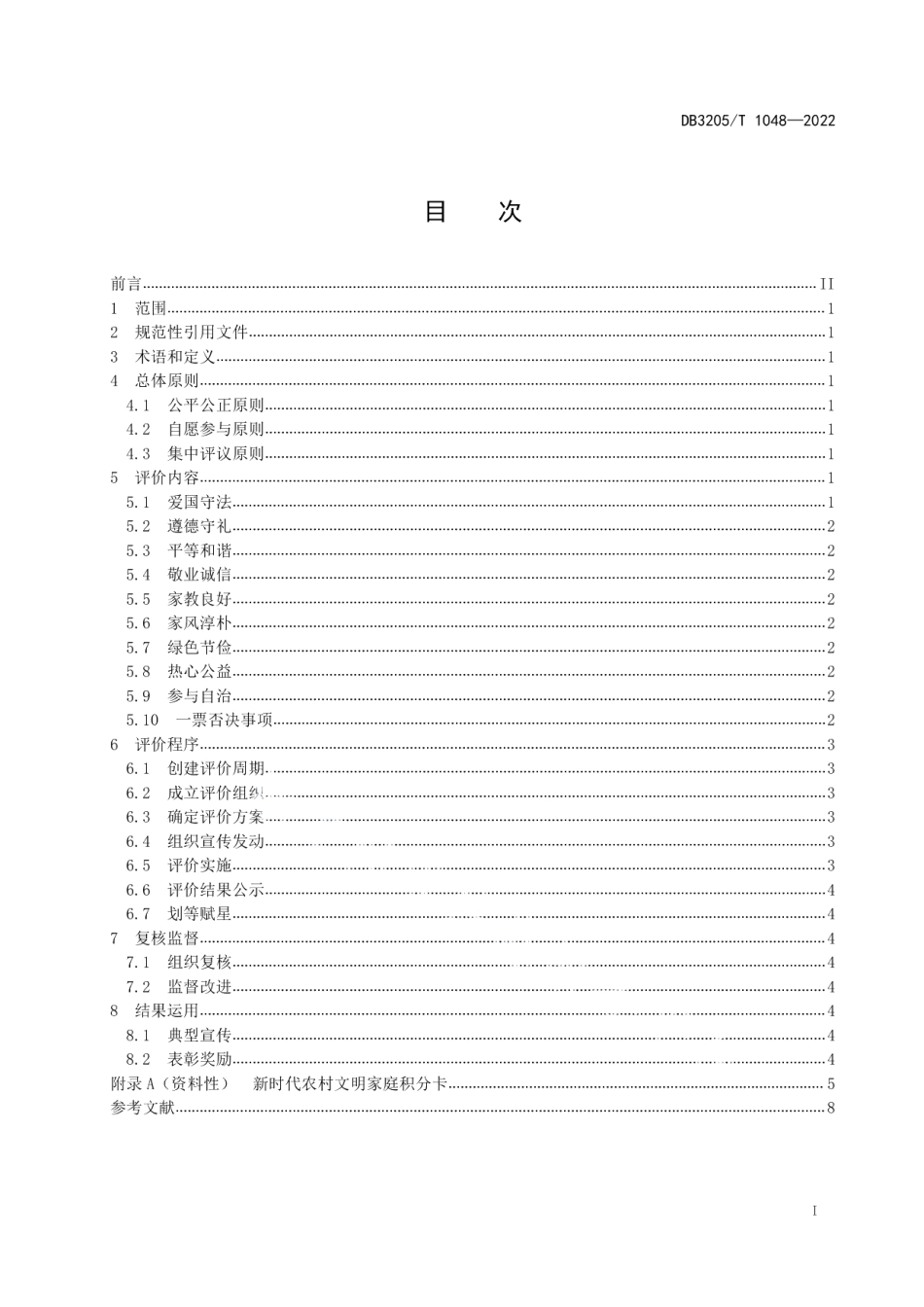 DB3205T 1048-2022乡村振兴新时代农村文明家庭创建评价指南.pdf_第3页