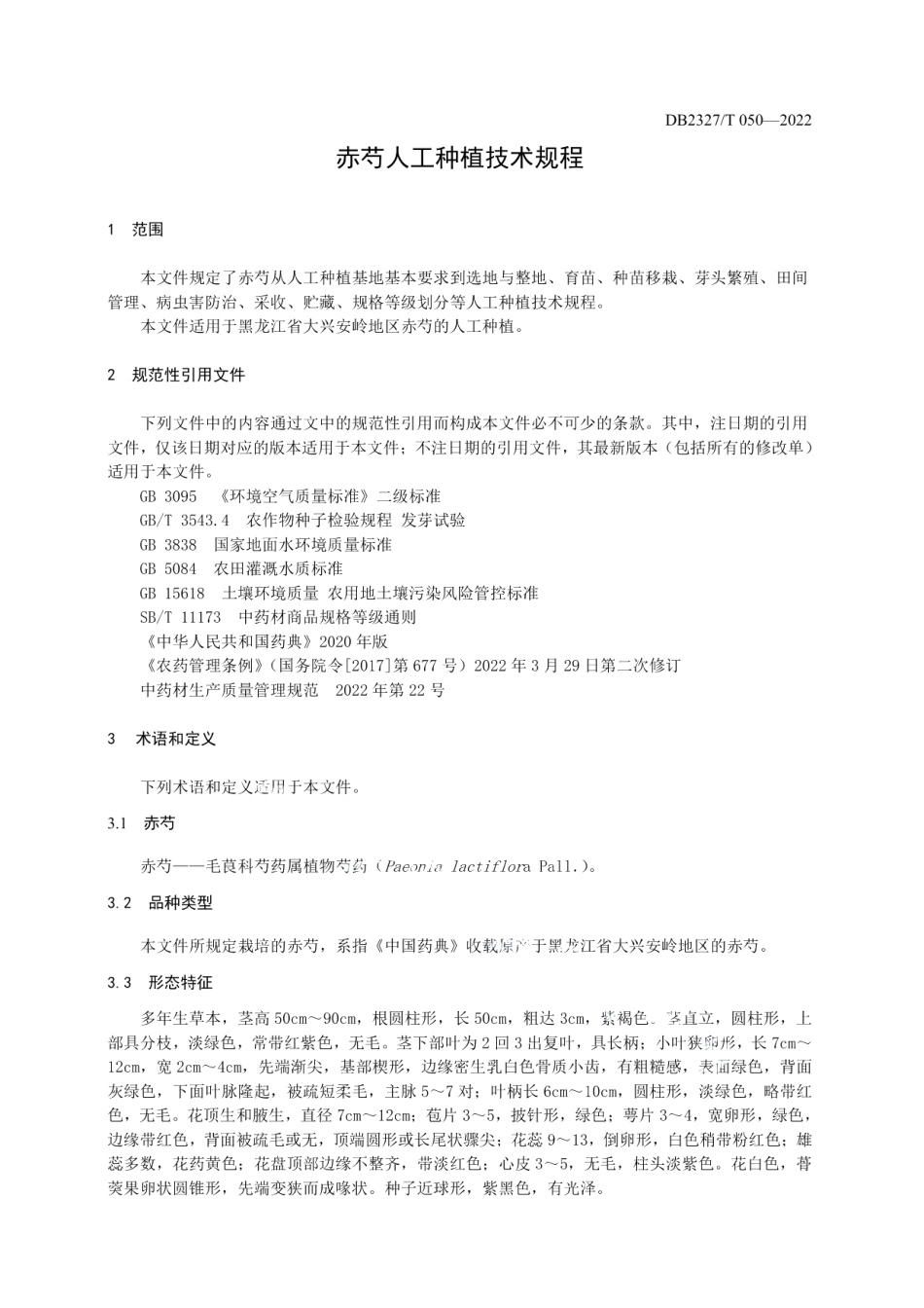 DB2327T 050-2022赤芍人工种植技术规程.pdf_第3页