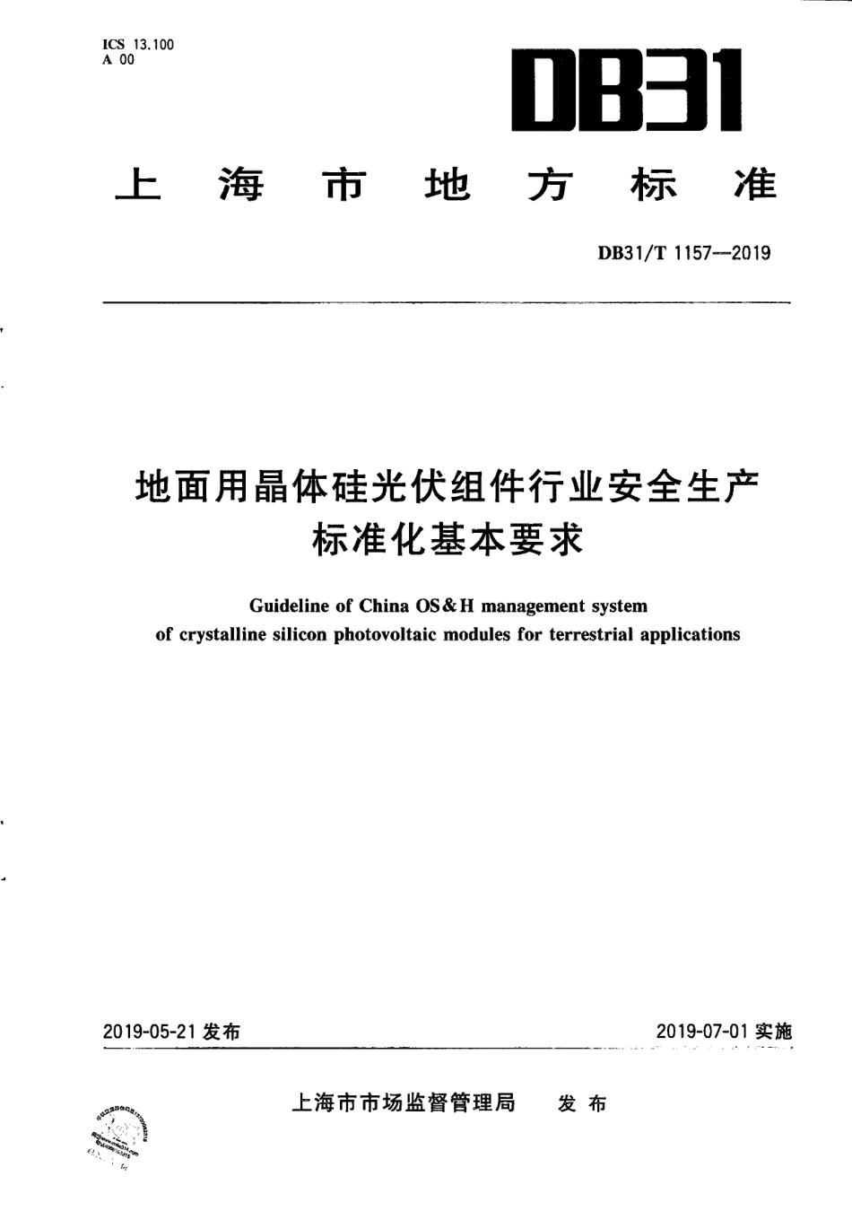 DB31T 1157-2019地面用晶体硅光伏组件行业安全生产标准化基本要求.pdf_第1页