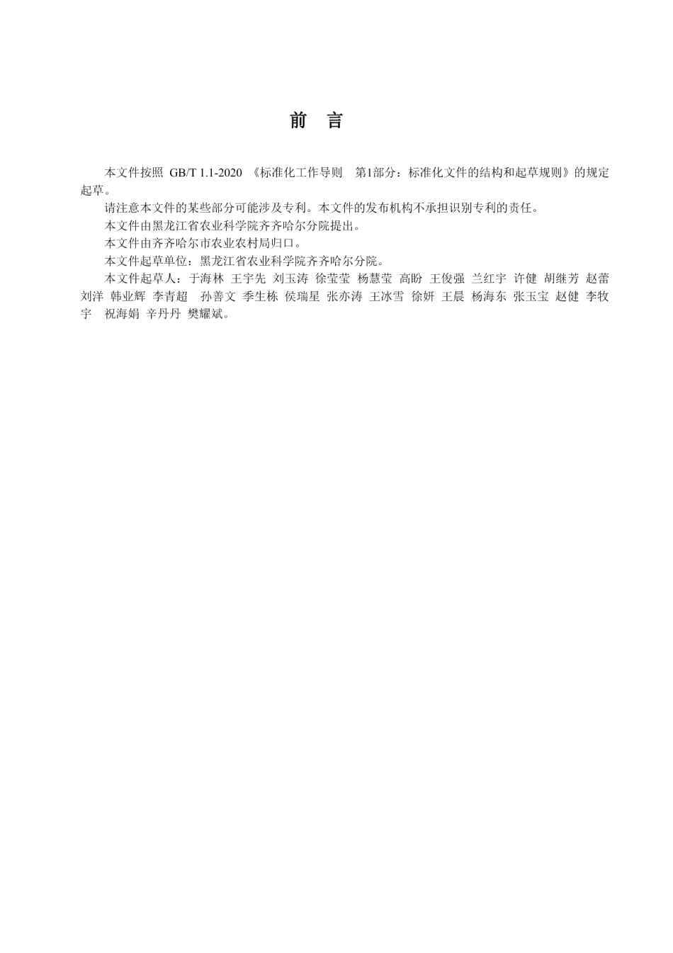 DB2302T 020-2022连续玉米秸秆全量还田与耕整地技术规程.pdf_第2页