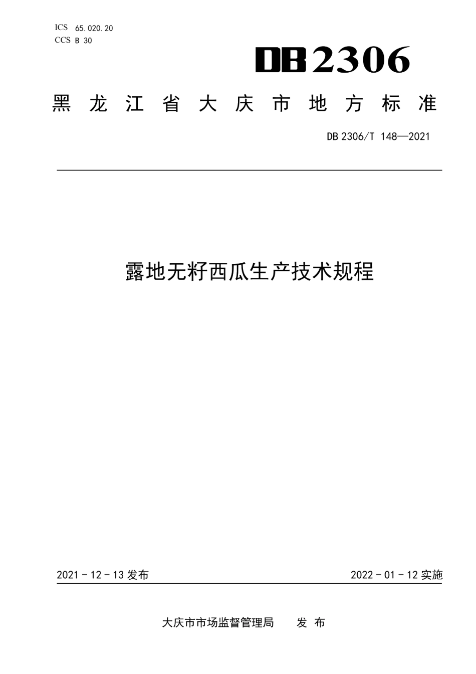 DB2306T 148-2021露地无籽西瓜生产技术规程.pdf_第1页