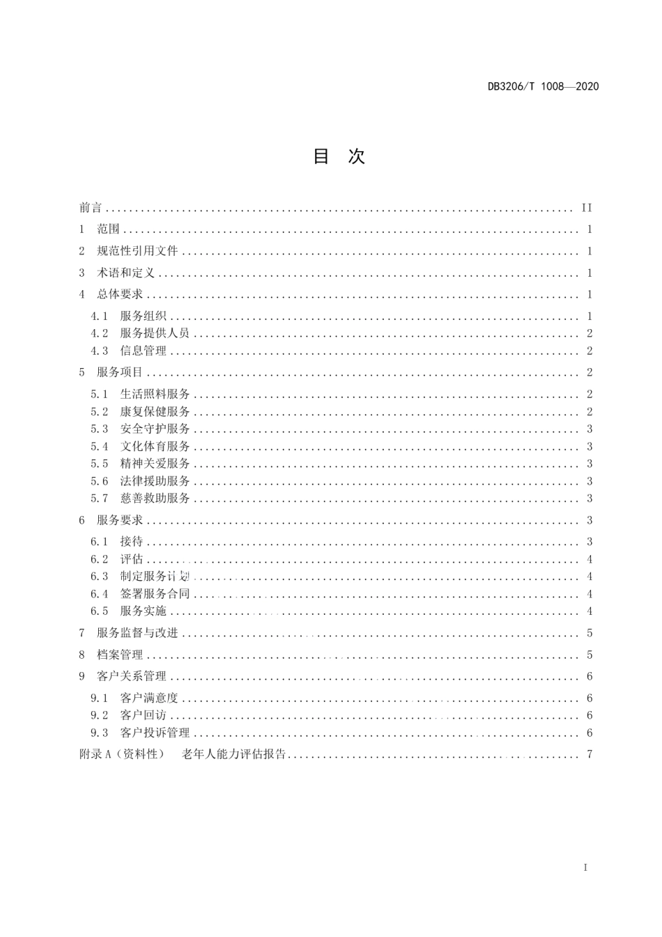 DB3206T 1008-2020居家养老服务基本规范.pdf_第2页