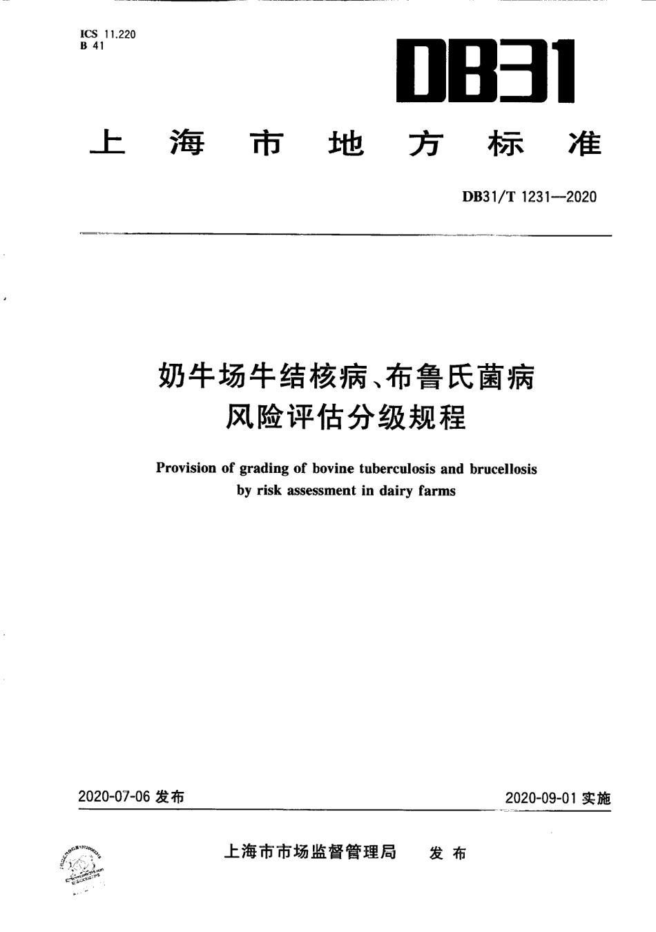 DB31T 1231-2020奶牛场牛结核病、布鲁氏菌病风险评估分级规程.pdf_第1页