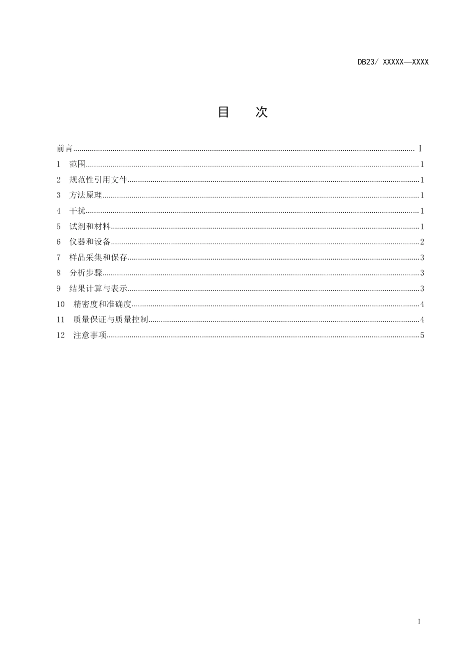 DB23T 2486—2019水质 硫化物 连续流动分析法.pdf_第2页