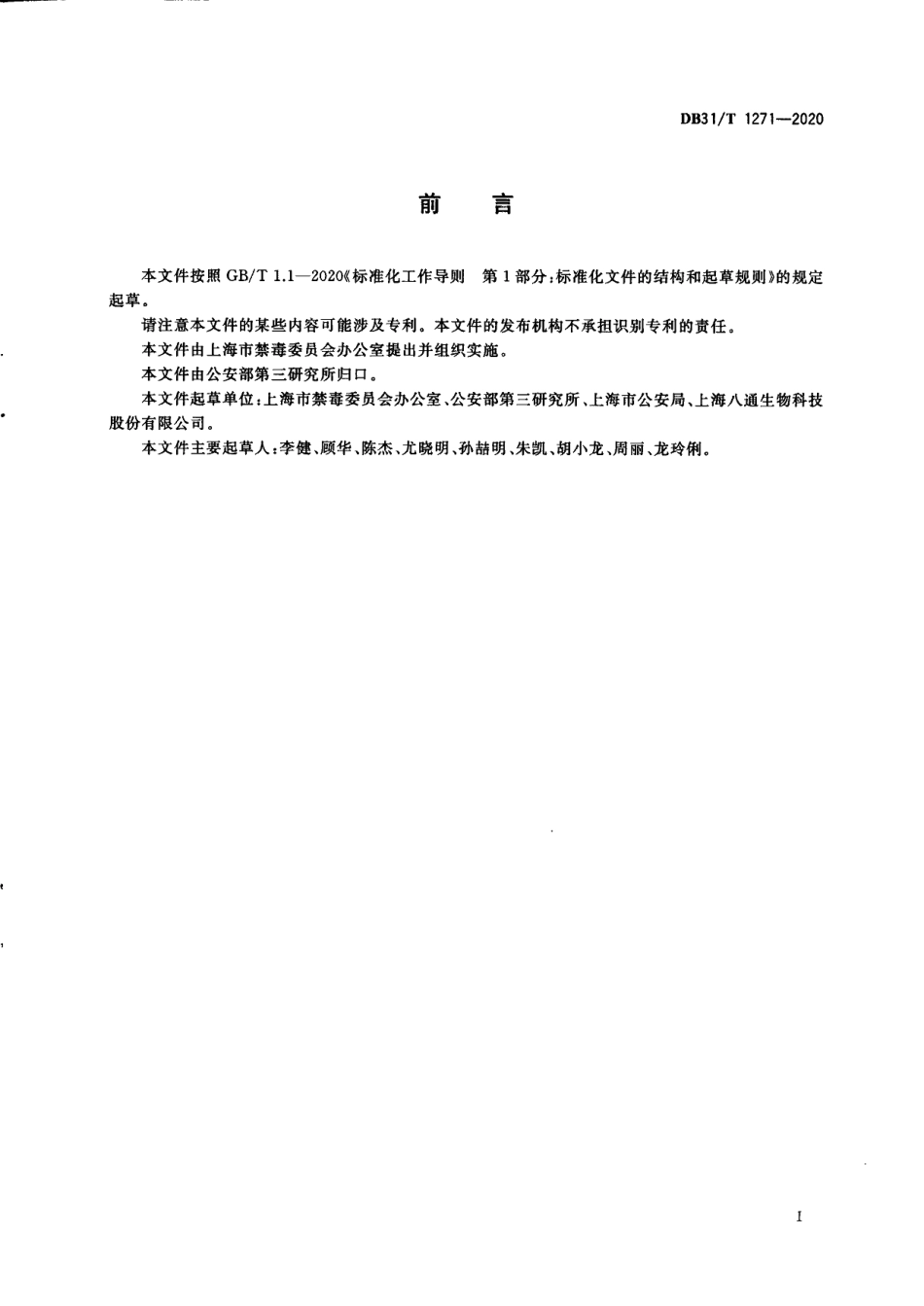 DB31T 1271-2020常见毒品胶体金法检测要求.pdf_第3页