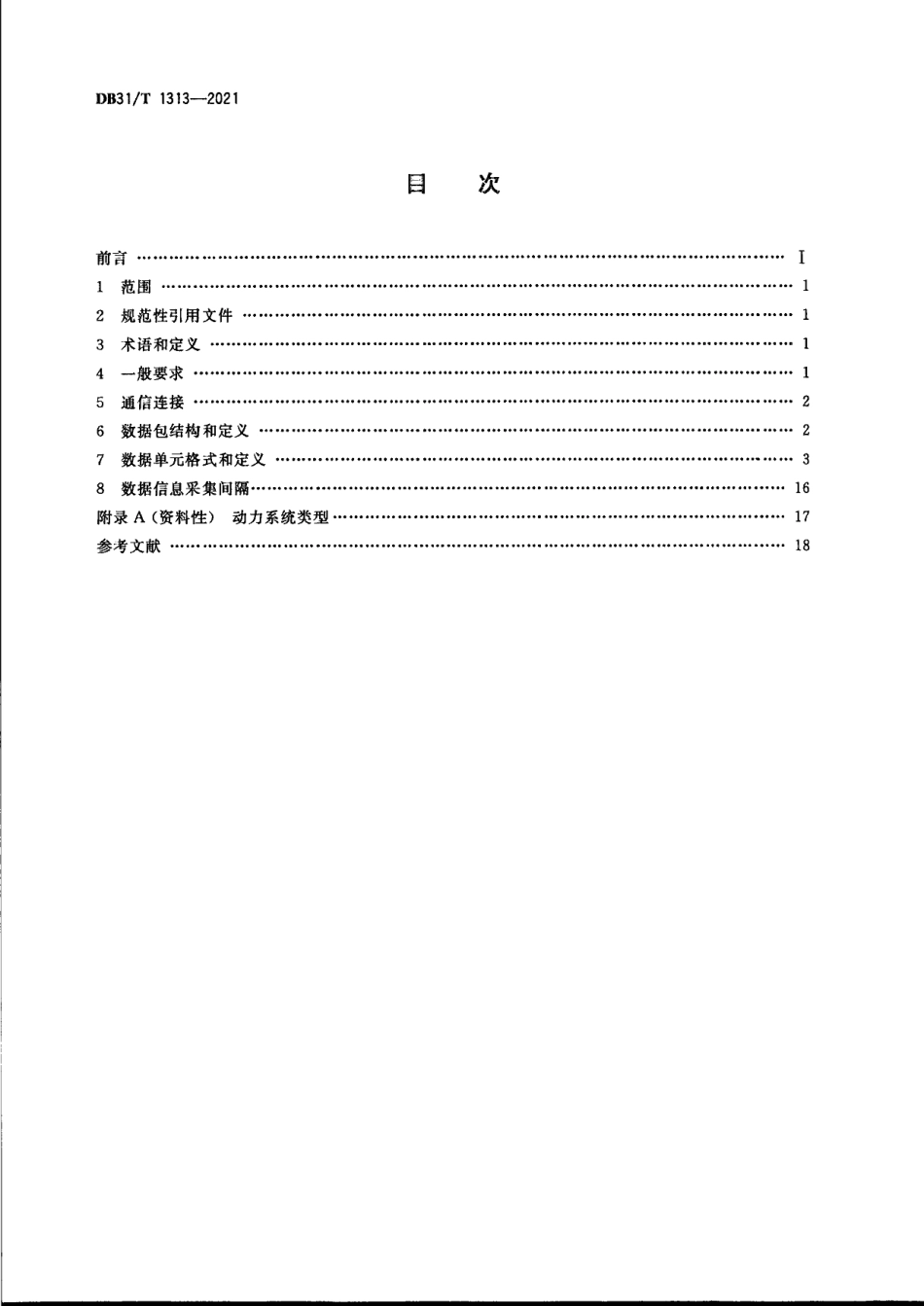 DB31T 1313-2021燃料电池汽车及加氢站公共数据采集规范.pdf_第2页